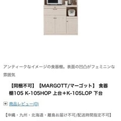 【期間限定値引き】食器棚の画像