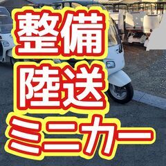 ★値引65000円★確認走済★30台有★ノーヘルOKミニカー登録...