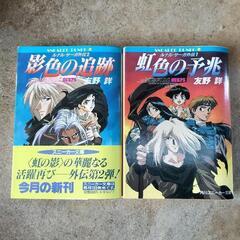 10冊セット　ルナル・サーガ　友野詳の画像