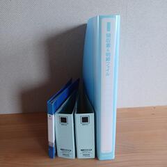 事務用品　ファイル・