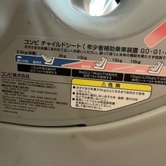 【決まりました】コンビ　チャイルドシート　０歳〜の画像