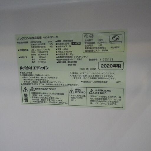 エディオン e angle 149L冷蔵庫 2020年製 ANG-RE151【モノ市場東浦店】41