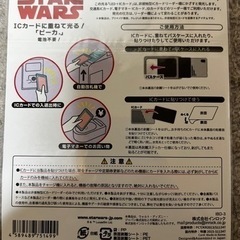 スターウォーズ 光るICカードステッカーの画像