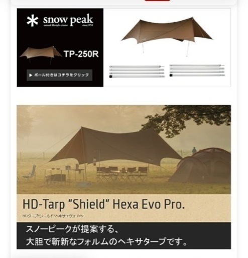 中古】スノーピーク HDタープ シールド ヘキサエヴォ Pro.