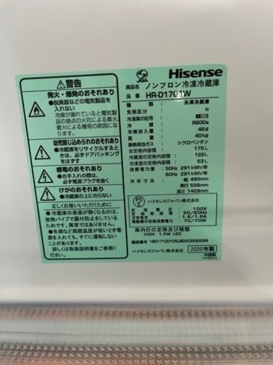 HISENSE冷蔵庫 2020 175L 無料配達 
