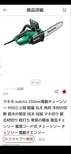マキタ電気チェーンソー