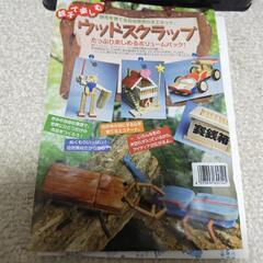 ウッドスクラップ