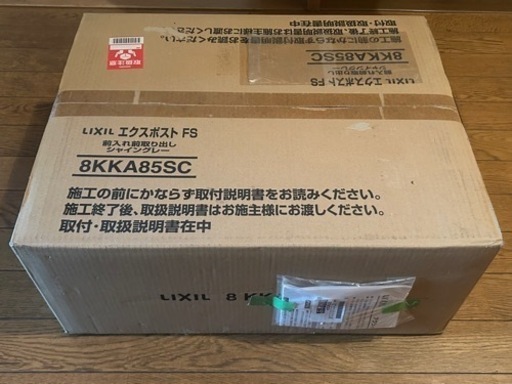 LIXIL エクスポストFS 前入れ前取り出し シャイングレー 2個