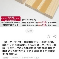 【格安】鴨居板　1セット（2本）〜の画像