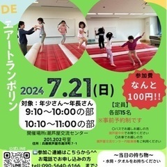 親子DEエアートランポリン