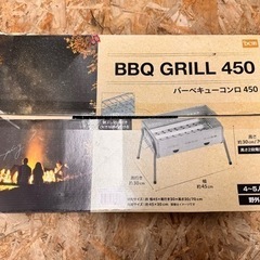 【7/2取引予定】DCM 焼き台