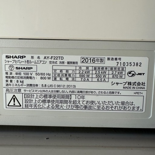 シャープ　エアコン　プラズマクラスター　SHARP　AY-F22TD