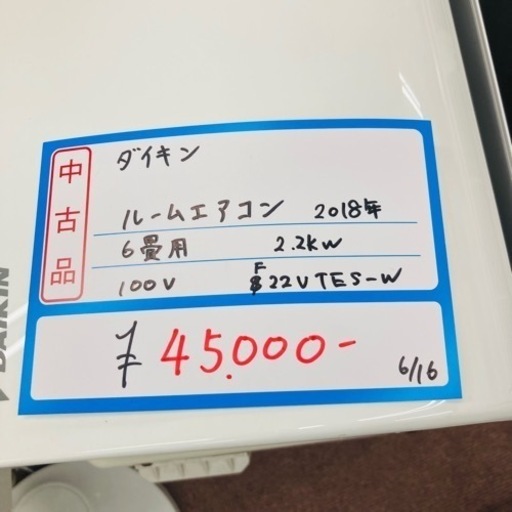 ⭐️激安⭐️標準工事費込　ダイキン　6畳用