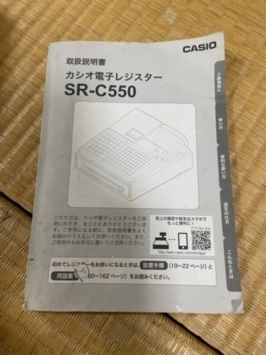 CASIO     レジ　SR-C550
