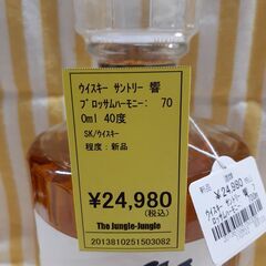 【U1806】ウイスキー 響  700ml 40度の画像