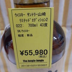 【U1807】ウイスキー サントリー リミテッドエディション2022 700ml 43度の画像