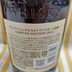 【U1807】ウイスキー サントリー リミテッドエディション2022 700ml 43度の画像