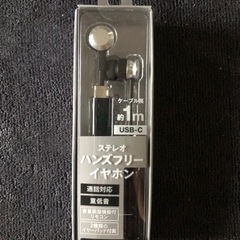 ハンズフリーイヤホン