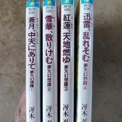 夢天幻想譚1〜4巻　冴木忍の画像