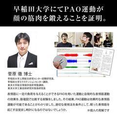 【定価 14,080円】フェイシャル フィットネス パオ pao 表情筋 顔痩せ 小顔 美容 ダイエットの画像