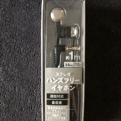 ハンズフリーイヤホン