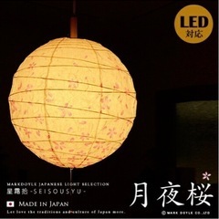 【定価1万4千円】和風天井照明 和風ペンダントライト月夜桜：つき...