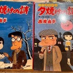 西岸良平の画像