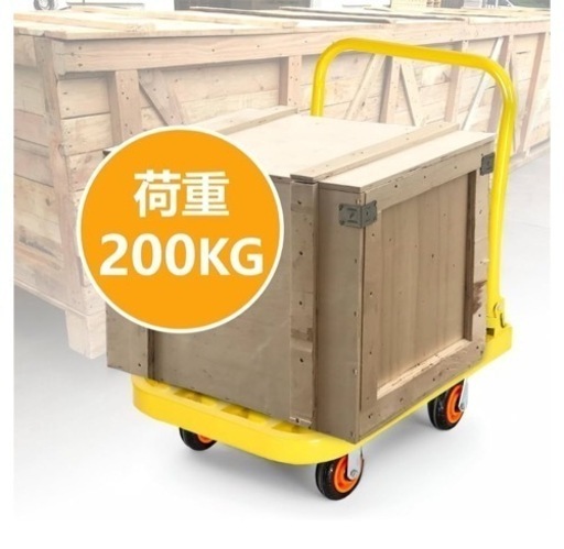 新品　台車 折りたたみ 業務用スチール台車 平板車台車 荷重200kg 手押し台車 静音キャスター