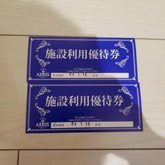 アクトス チケットの中古が安い！激安で譲ります・無料で