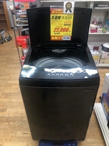 K124★2020年製アイリスオーヤマ製8.0㌔洗濯機★6ヶ月保証付き★近隣配送・設置可