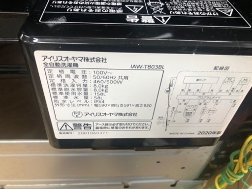 K124★2020年製アイリスオーヤマ製8.0㌔洗濯機★6ヶ月保証付き★近隣配送・設置可