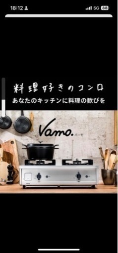 Vamo.都市ガスコンロガスホース付き