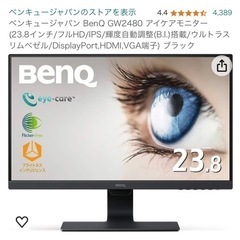 BenQ  GW2480 サブモニター