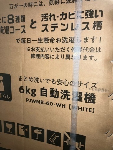 縦型洗濯機　PJWMB-60-WH
