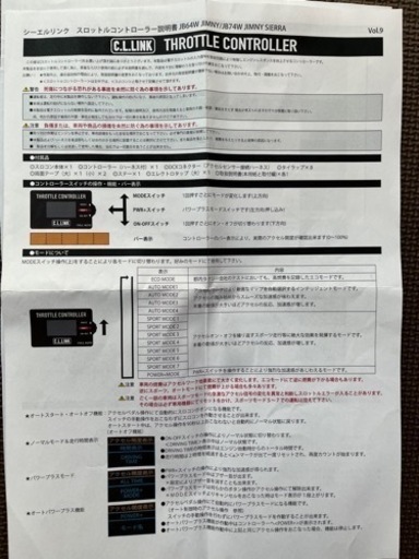 ∞シーエルリンクスロットルコントローラー∞