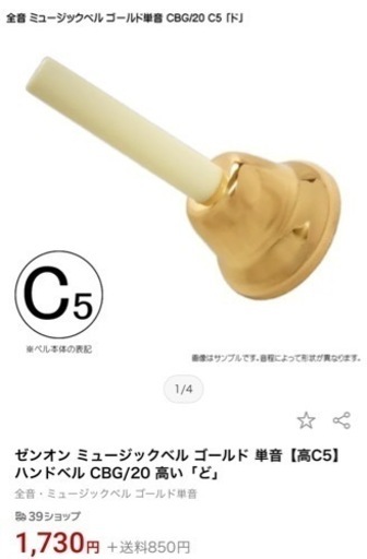 ゼンオン ミュージックベル ゴールド　10個セット