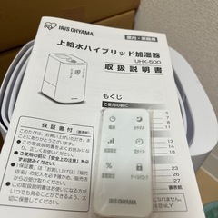 アイリスオーヤマ　上給水ハイブリッド加湿器の画像