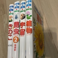 小学館の図鑑