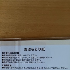 新品　スヌーピーあぶらとり紙の画像