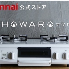 受取6/2416:30まで★＜リンナイ＞調理器具 ガステーブル　...