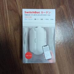 【6月20日まで】SwitchBot　カーテン