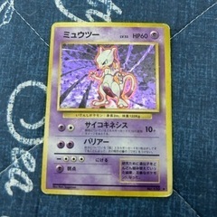 ポケモンカード旧裏ミュウツー
