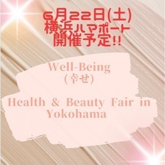 第1回健康美容イベント　Health&BeautyFair in...