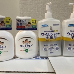 キレイキレイ　ハンドソープ　消毒用アルコールお譲りします！