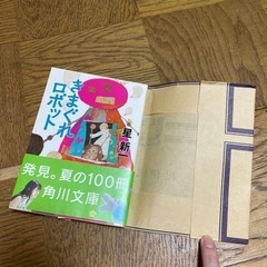 気まぐれロボット 星新一