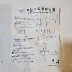 補助輪の画像