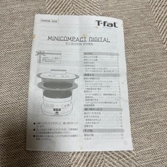 ティファール　卓上電気蒸し器　スチームクッカーの画像