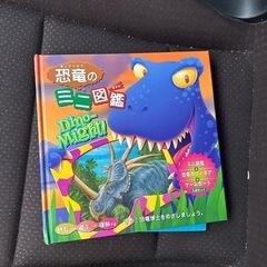 恐竜の本