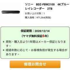 ソニー　BDZ-FBW2100　4Kブルーレイレコーダー　2TBの画像