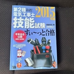 【決定】電気工事士技能試験の本